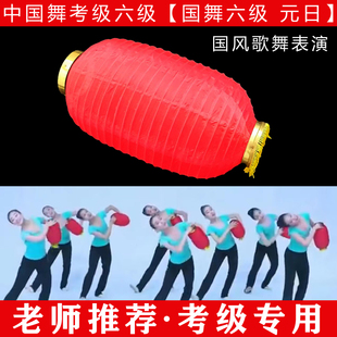 文旅部人才中心中国舞艺术考级六级元日 国风歌舞表演灯笼道具