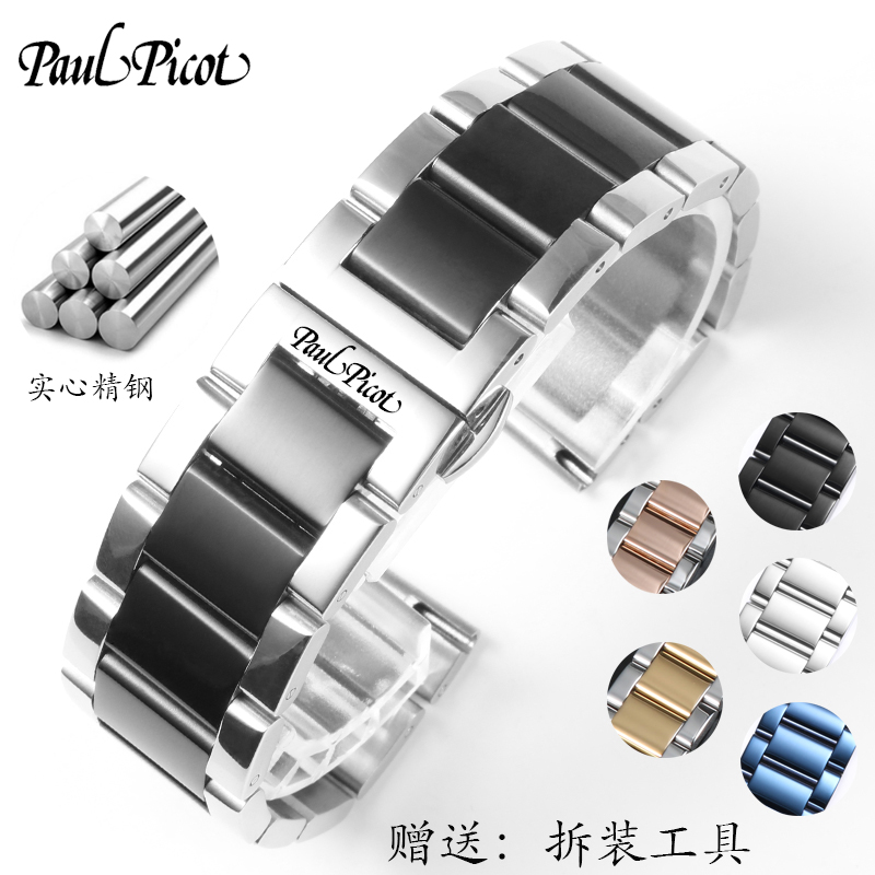 柏高Paul Picot手表带钢带男实心精钢不锈钢通用机械女表链20mm