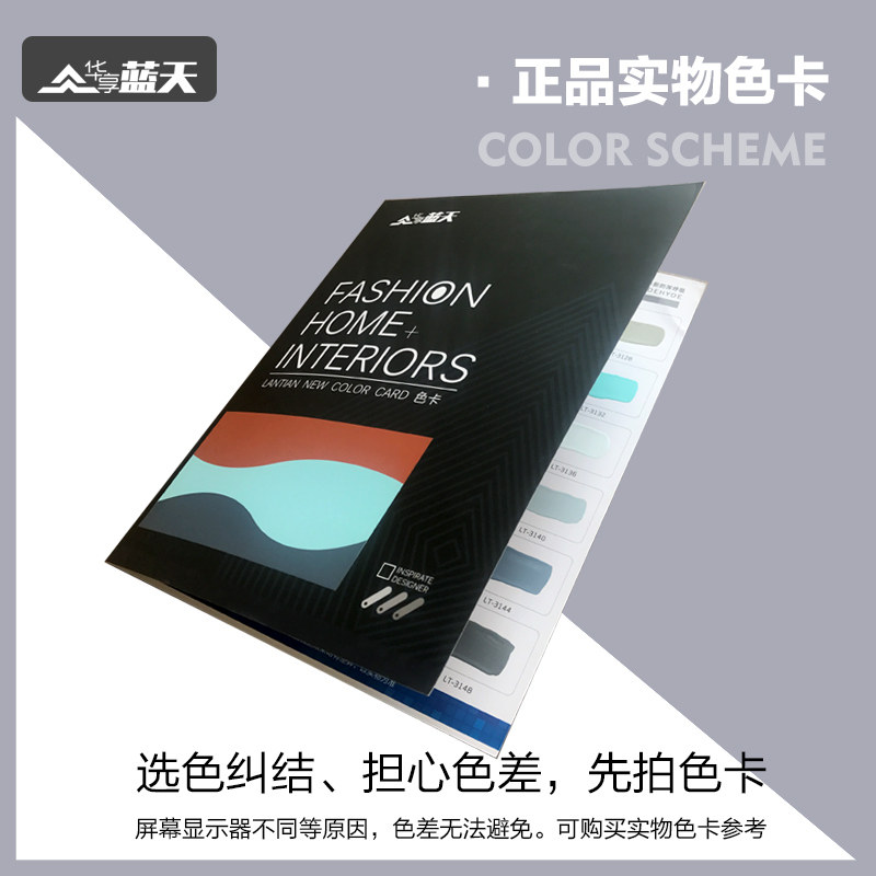 蓝天实物色卡水性硅藻泥可替代乳胶漆实物简易色卡选色参考