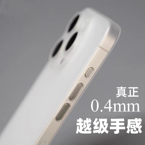 0.4mm超薄磨砂适用苹果16promax手机壳新款iPhone13镜头全包15透明14Pro防摔保护套16高级感12pp壳11简约男女