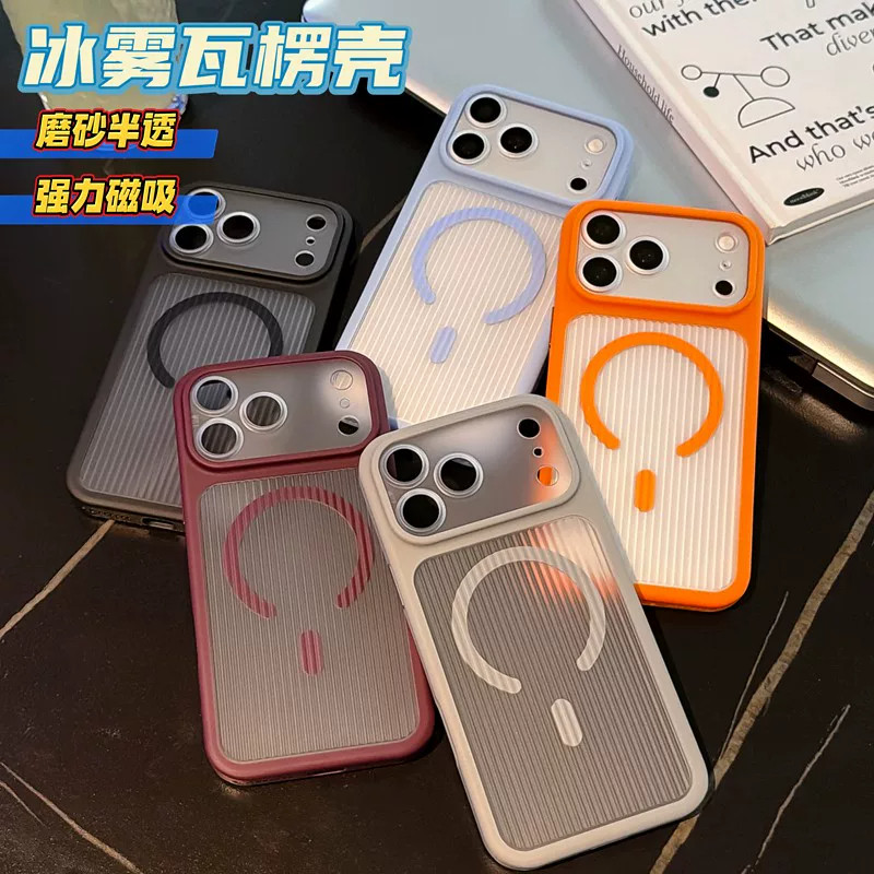 冰雾瓦楞纹磁吸适用苹果18promax手机壳17半透明磨砂iPhone17Pro全包防摔15/14plus简约ip13/12超薄11保护套