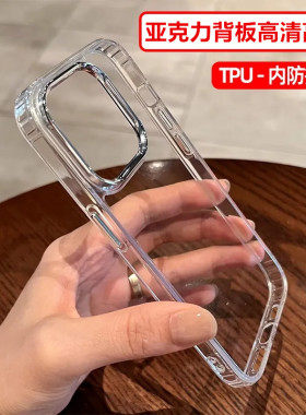高清高透亚克力适用iphone15苹果15promax手机壳13新款透明14pro情侣max软边12男士11女款XR超薄简约14promax