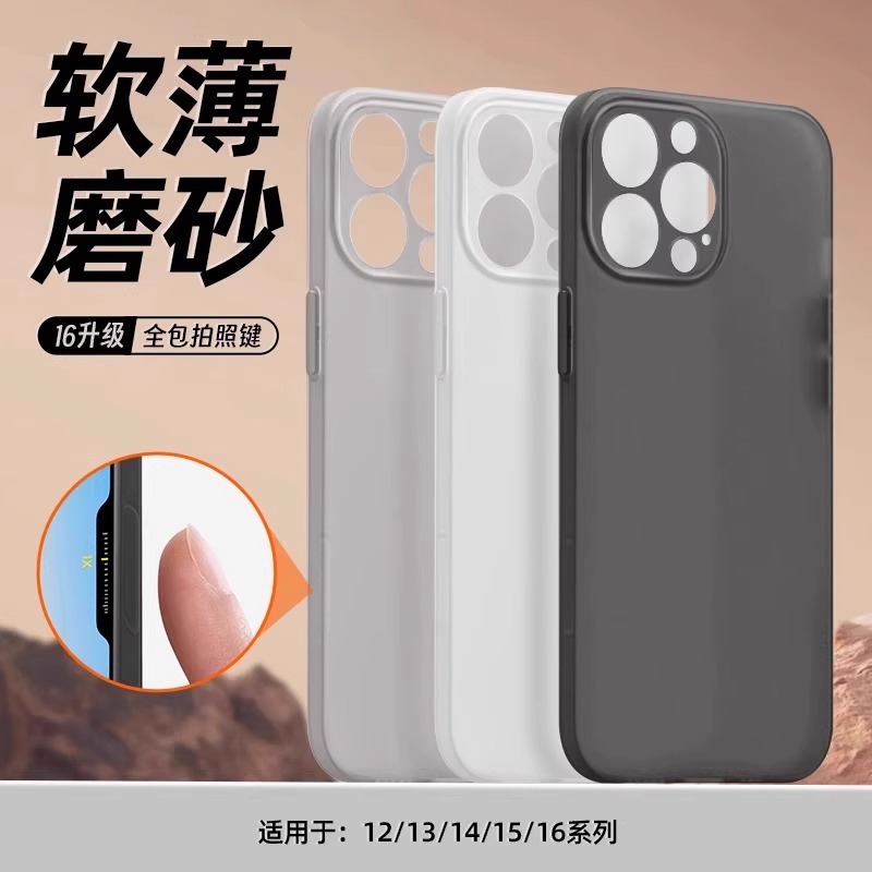 超薄磨砂一体拍照按键苹果16手机壳iphone13超薄磨砂15promax手机壳新款14promax透明2硅胶防摔11保护套软壳