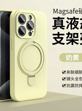 ins奶黄色磁吸折叠支架适用苹果16手机壳液态硅胶新款iPhone15promax防摔13男女12镜头全包11精孔14pro保护套