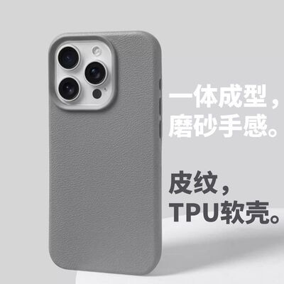 简约皮纹壳苹果16promax防摔荔枝纹iPhone15plus手机壳13保护套14pro硅胶12软壳11/xr防滑xs液态加厚磨砂纯色