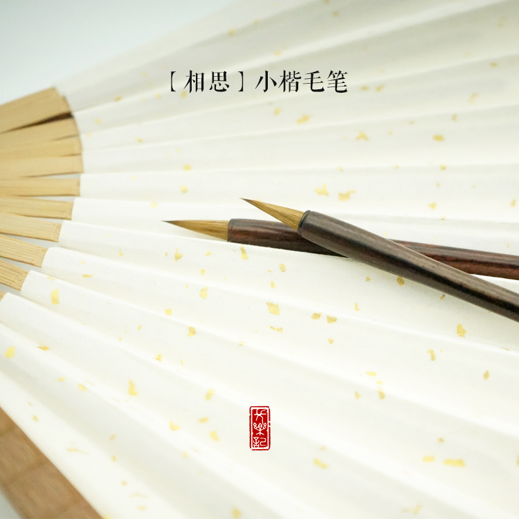 毛笔相思小楷纯狼毫灵飞包邮