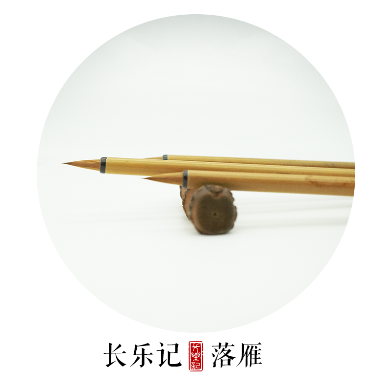 长乐记 落雁 古法制作纯狼毫小楷毛笔老师傅手制