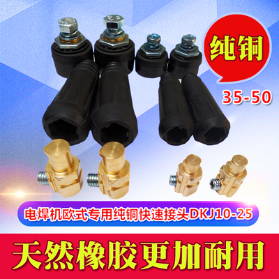 焊机专用焊把线插头欧式纯铜
