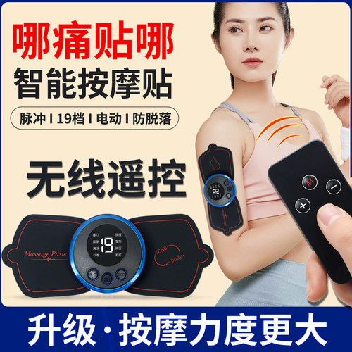 智能颈椎按摩贴多功能充电式