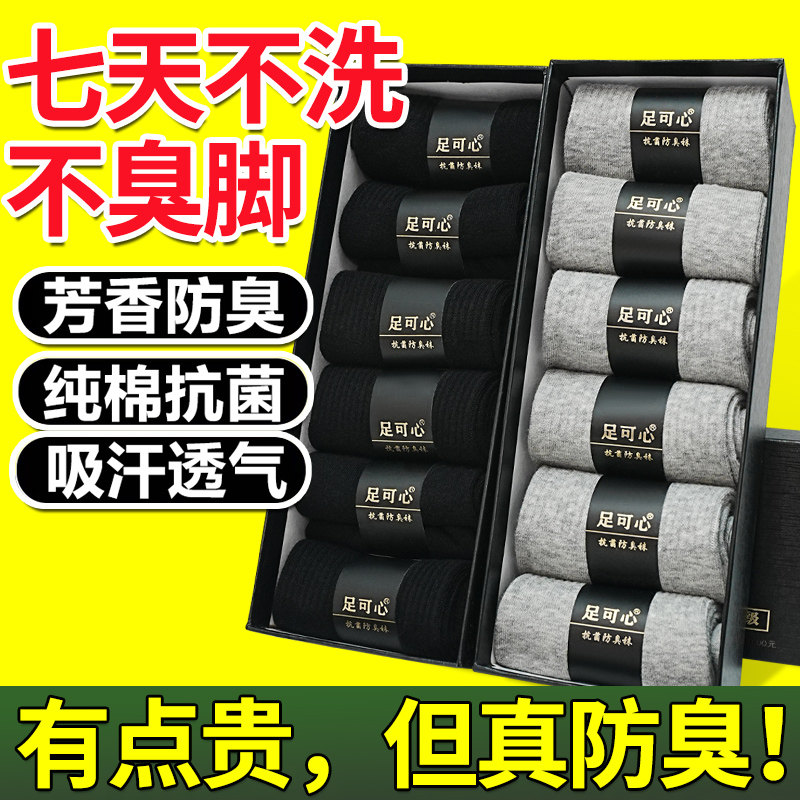 6双 袜子男女纯棉防脚气防臭青少年秋冬季中筒袜香薰抗菌防臭春夏