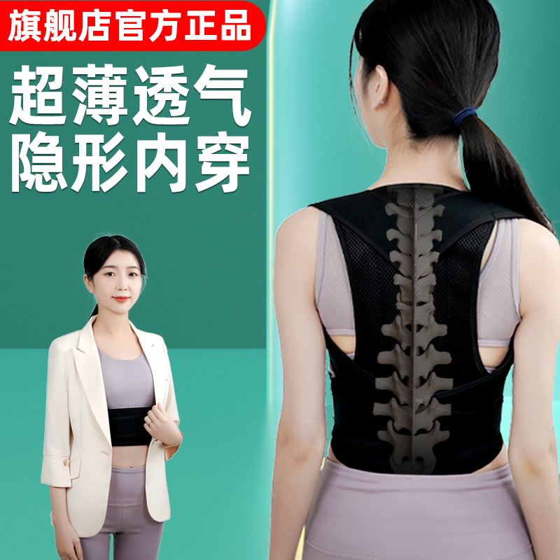 旗舰店正品背背佳驼背矫正器