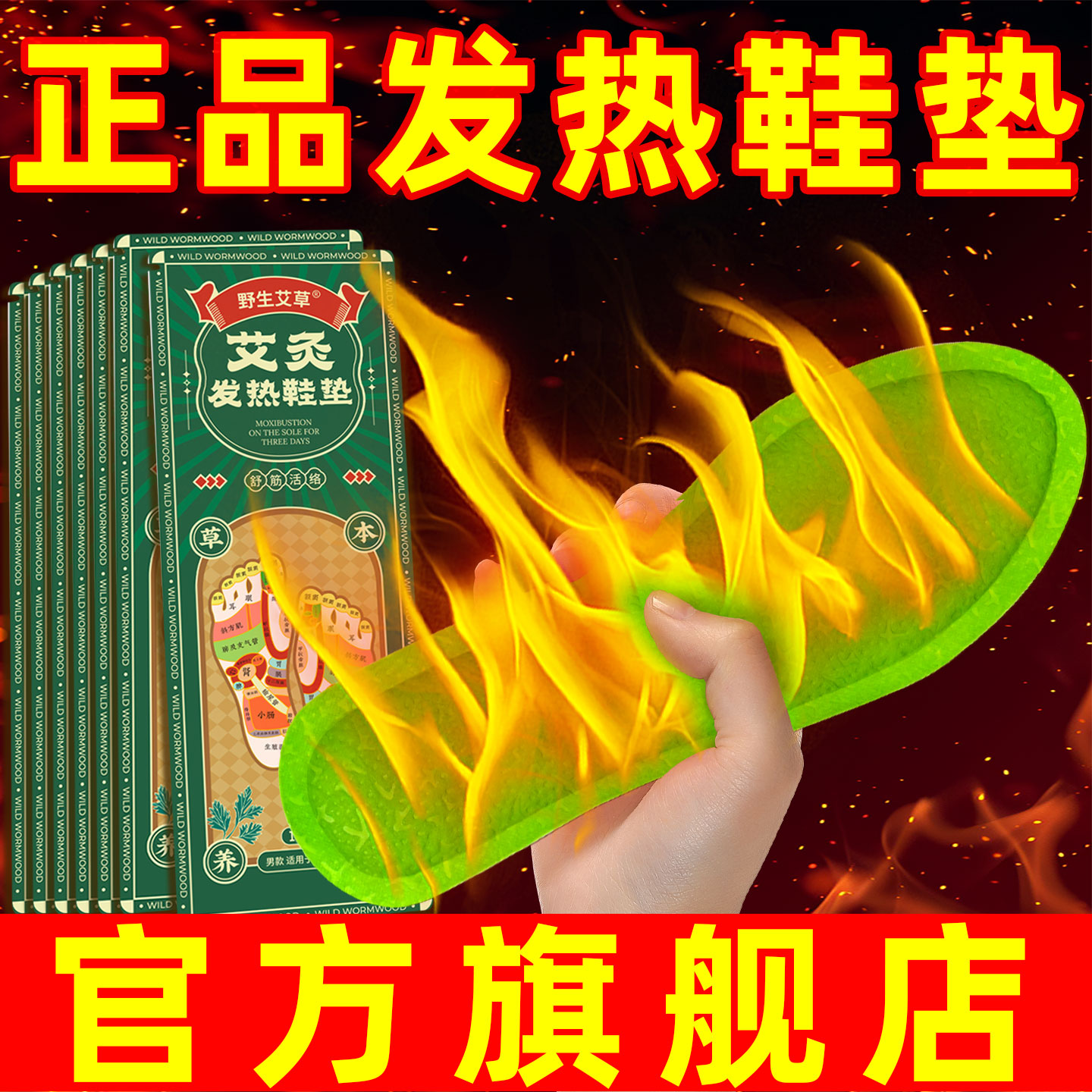 【批发】纯野生艾草发热鞋垫