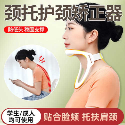 护颈颈托颈椎脖套脖子前倾保护保暖透气办公室固定防低头支撑神器