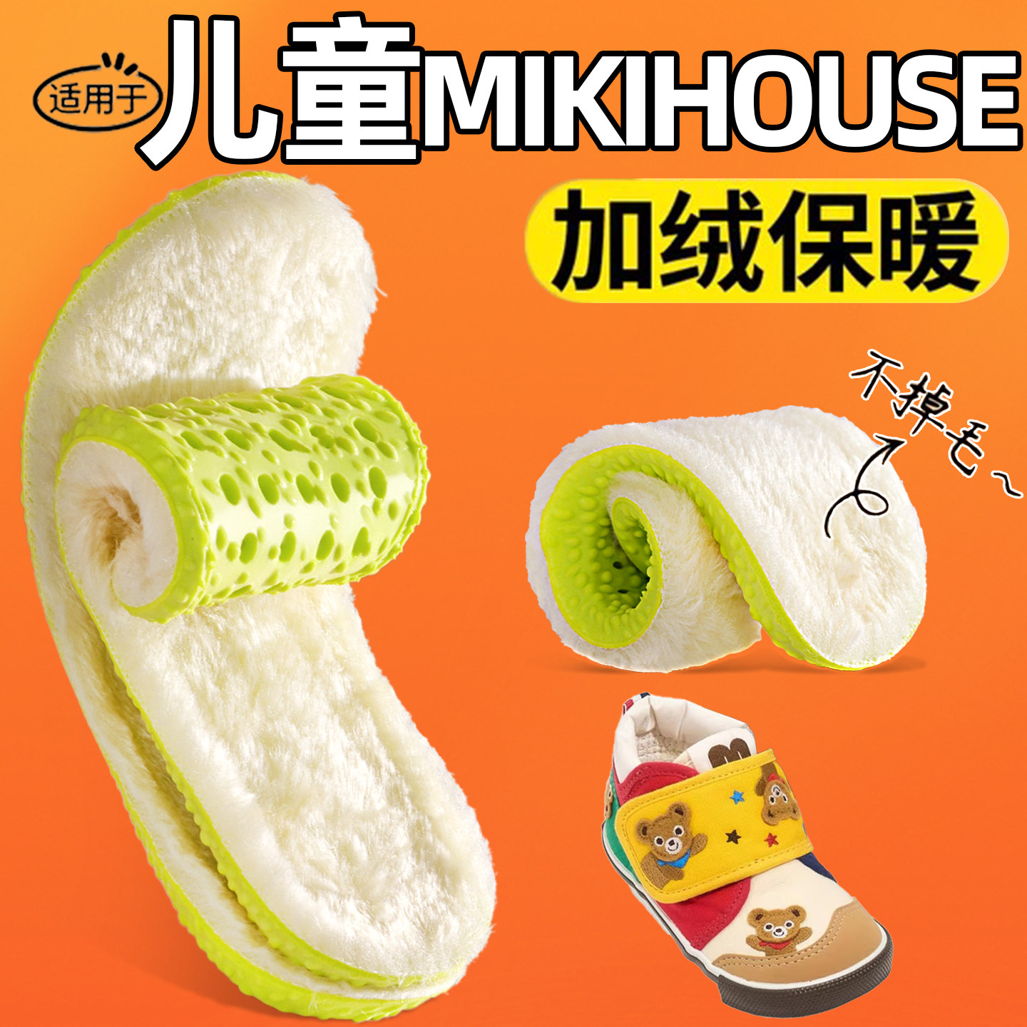 MIKIHOUSE加绒保暖儿童鞋垫冬季男女吸汗防臭宝宝羊毛小孩专用图片