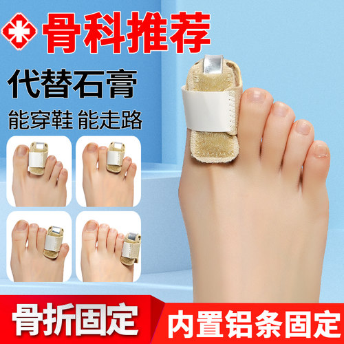 日本脚趾弯曲矫正器骨折固定器