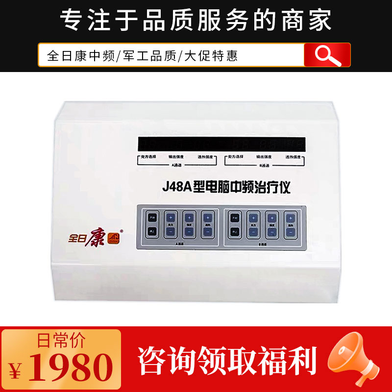 全日康颈椎电疗仪医院同款