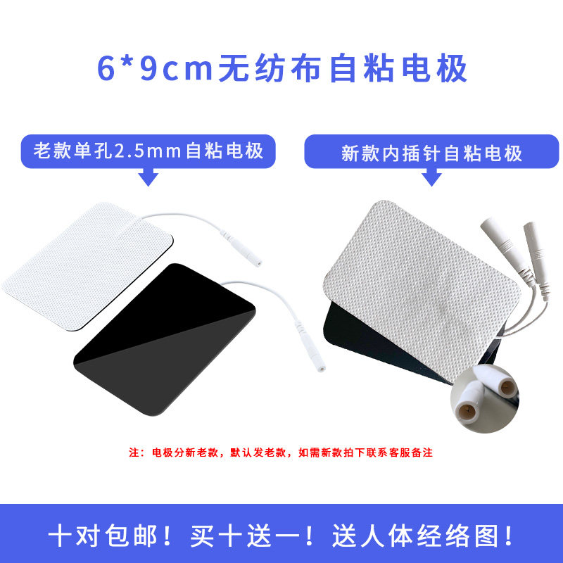 全日康理疗自粘贴电极片6*9硅胶按摩器针灸电疗仪贴配件粘片通用