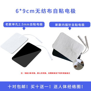 全日康理疗自粘贴电极片6*9硅胶按摩器针灸电疗仪贴配件粘片通用