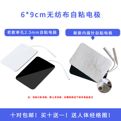 全日康理疗粘贴电极6*9硅胶
