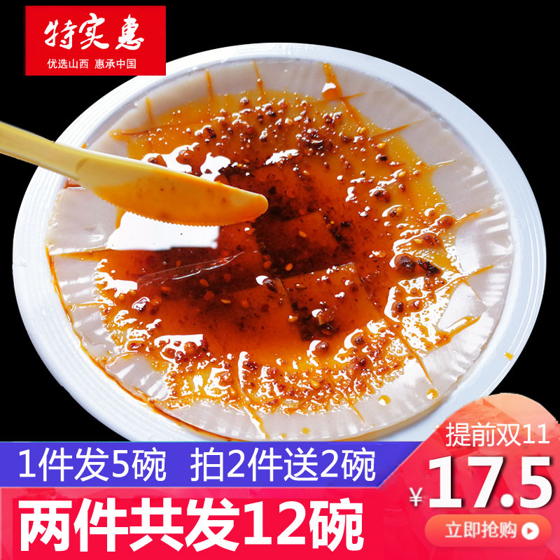 5碗荞麦碗坨 正宗山西碗团速食荞麦碗托即食特产柳林碗秃碗脱则装