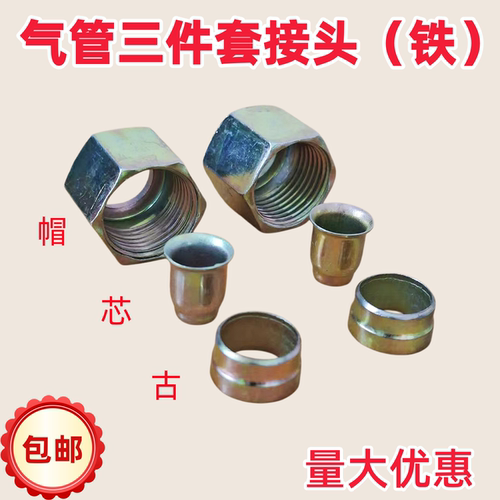 货车刹车气管接头三件套接头正品