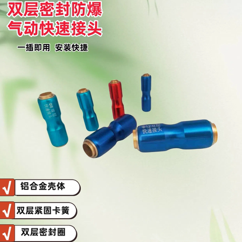 重汽防爆防脱快插接头