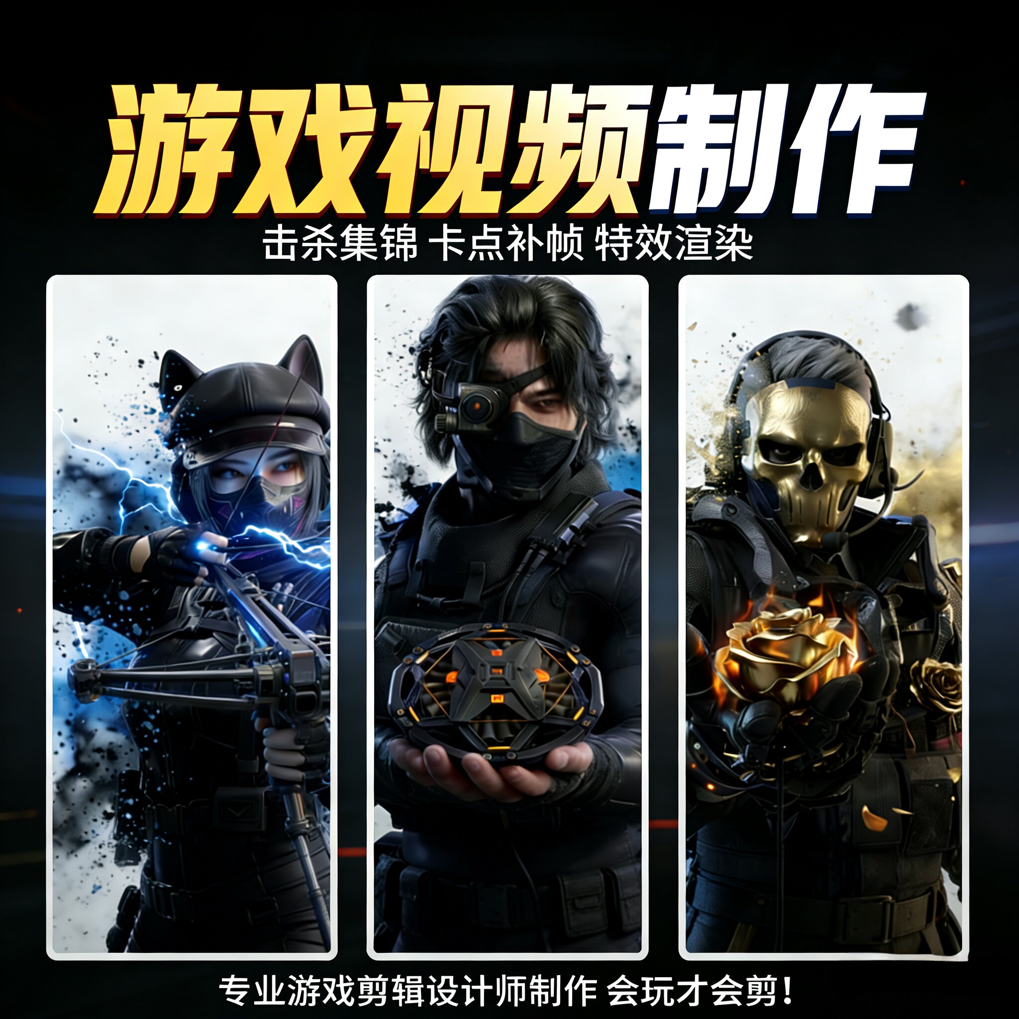 游戏剪辑代剪 三角洲CSGO王短视频制作