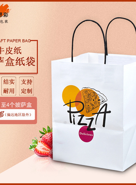 白色7寸8寸9寸10寸披萨盒打包袋比萨盒子手提袋牛皮纸袋LOGO定制