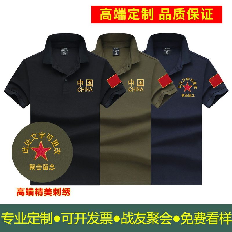 全棉军旅风Polo衫男战友聚会定制刺绣中国宽松翻领大码透气工装夏