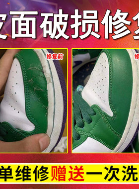 球鞋修复换皮修补鞋子换底修鞋aj1皮面修复鞋面翻新aj11漆皮维修