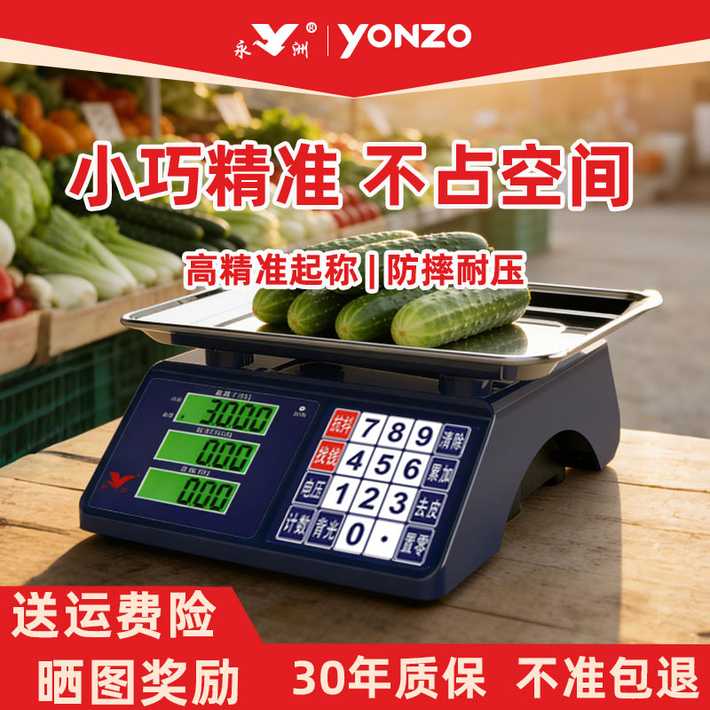 30公斤商用电子计价秤家用小型秤