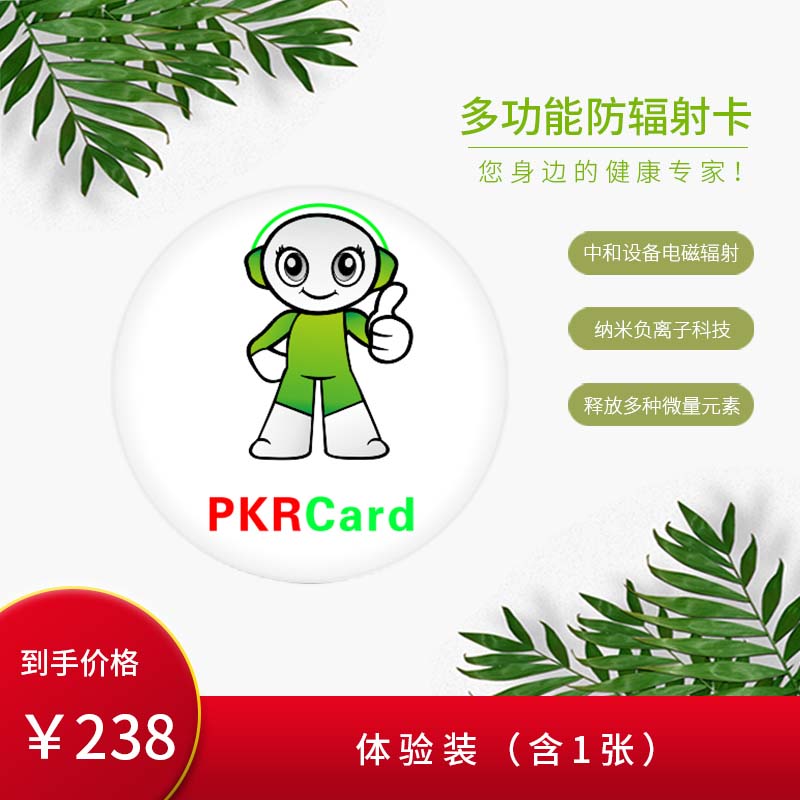 PKRCard多功能防辐射卡-封面