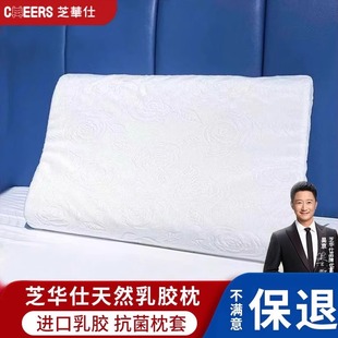 芝华仕头等舱乳胶枕头进口乳胶五星亲肤枕头护颈睡眠波浪专柜正品