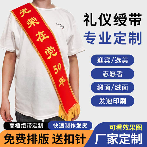 礼仪带定制迎宾成人学生儿童