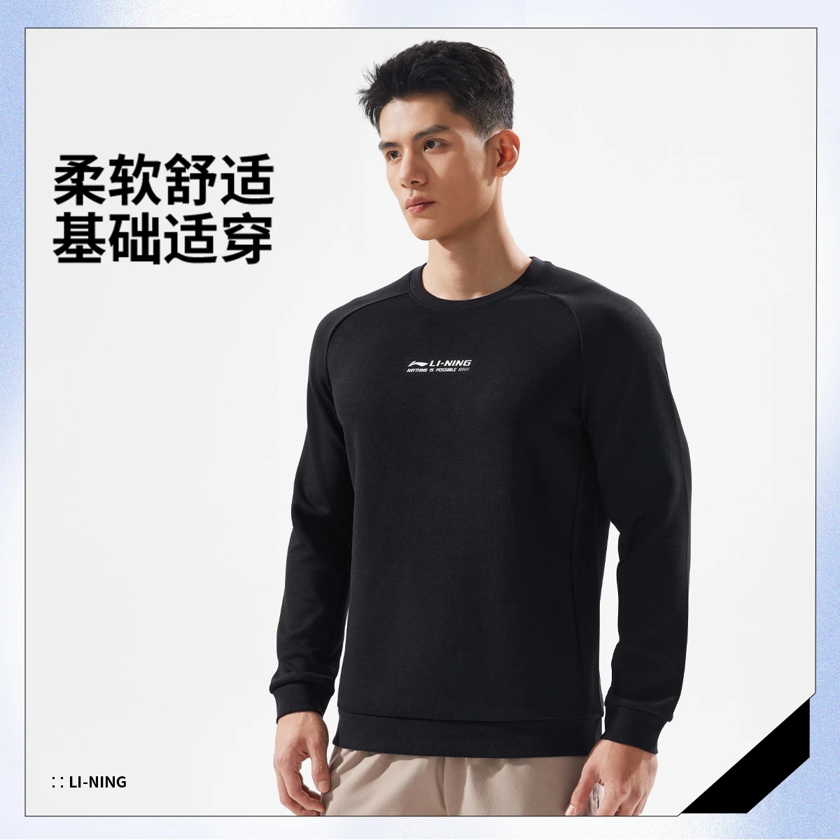 李宁男子立体裁剪针织上衣卫衣