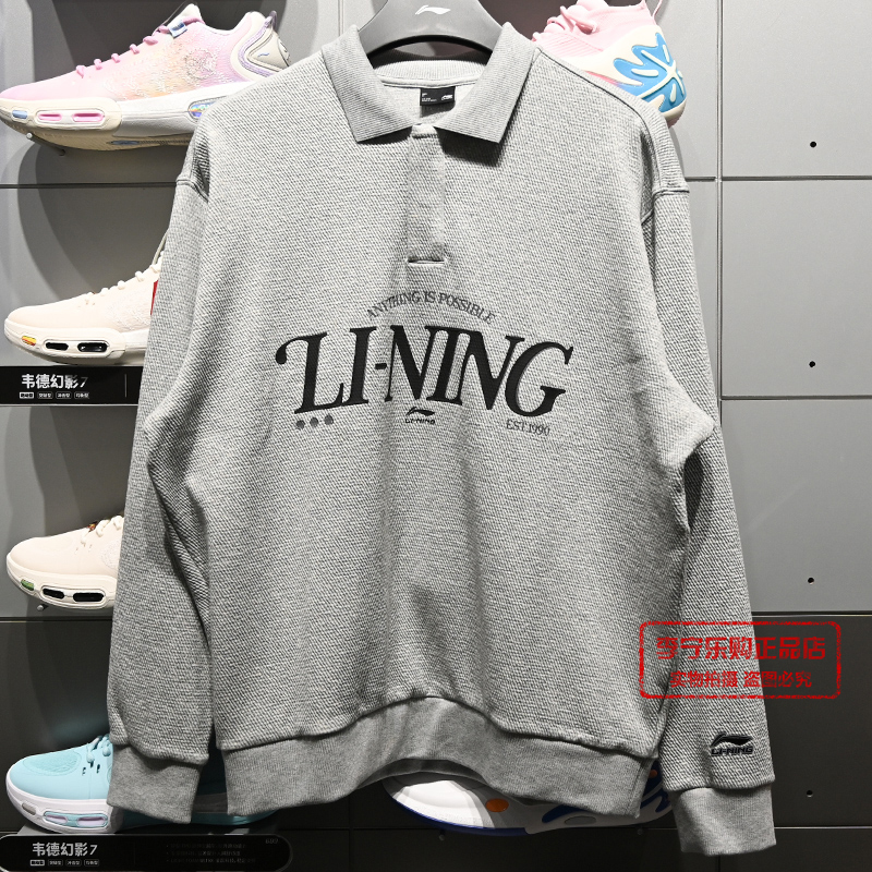 李宁休闲舒适套头卫衣