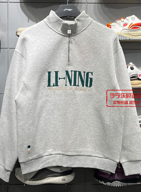 李宁男女同款吸汗舒适宽松套头卫衣2026春季新品立领上衣AWDW461