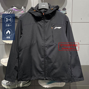 李宁男子三合一运动风衣2025秋冬新品 加绒保暖连帽外套AWBV031