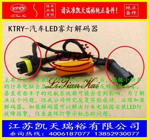 汽车led前雾灯防雾灯880 881 H3 H8 H11 9006解码器解码线防警报