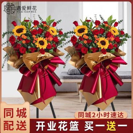 开业花篮开张三脚架麦穗鲜花速递同城青岛宁波厦门配送开业大吉