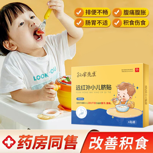 孙家先生远红外小儿肚脐贴宝宝消食肠胃贴婴幼儿童肚子穴位保健贴