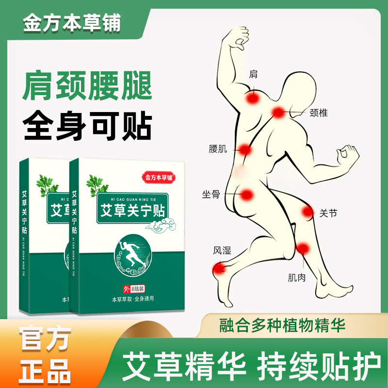 金方本草铺艾草关宁贴