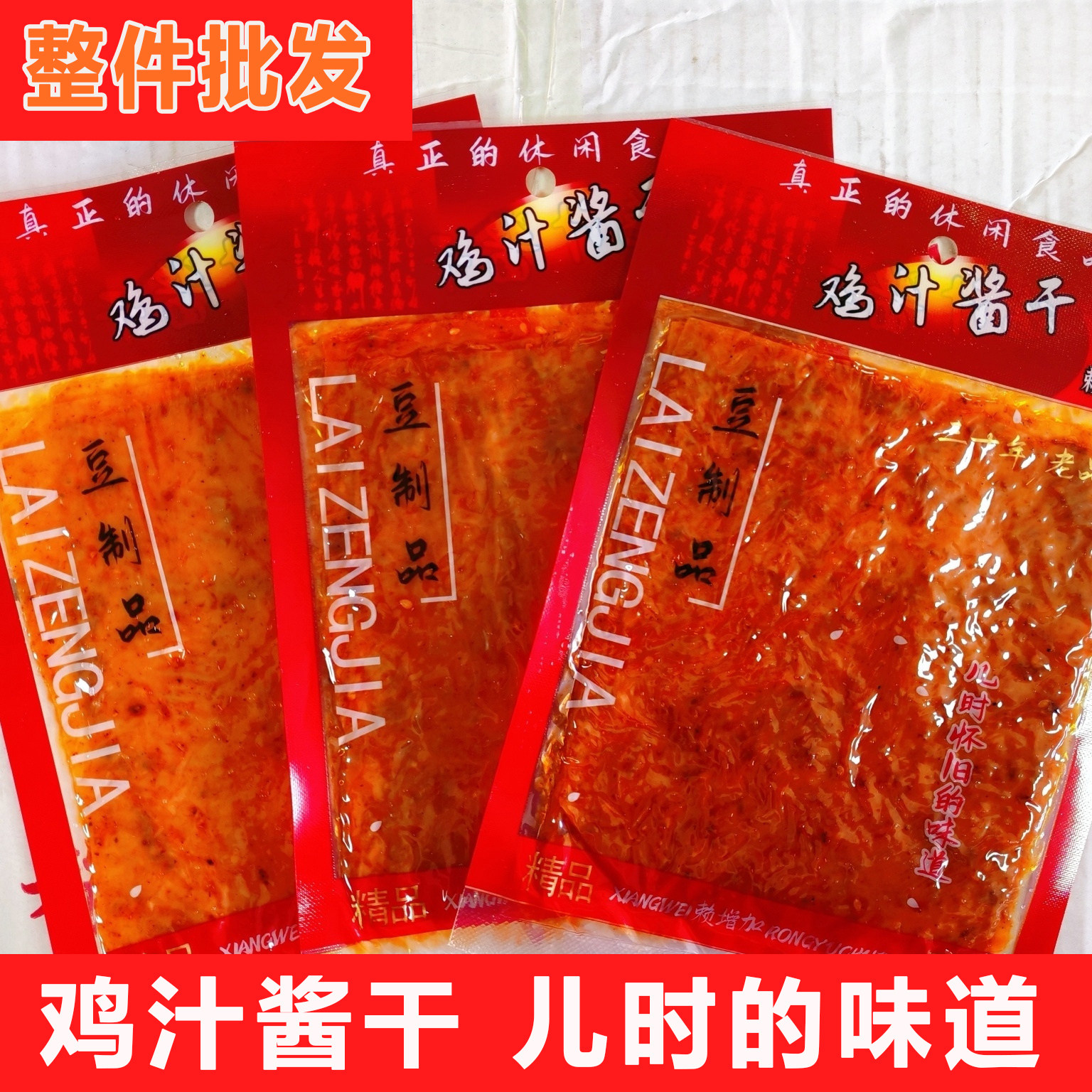 鸡汁酱干老式辣片麻辣8090后怀旧零食香辣豆皮豆制品整箱发货麻辣