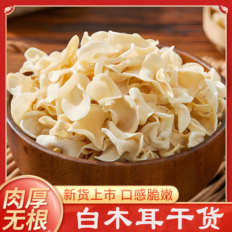 白木耳干货商用批发白木耳无干燥剂白木耳肉厚无根火锅食材麻辣烫