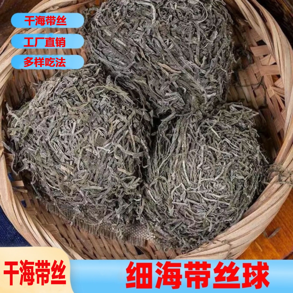 干海带丝球海带丝干干货全干无沙干海带丝球细海带丝商用批发