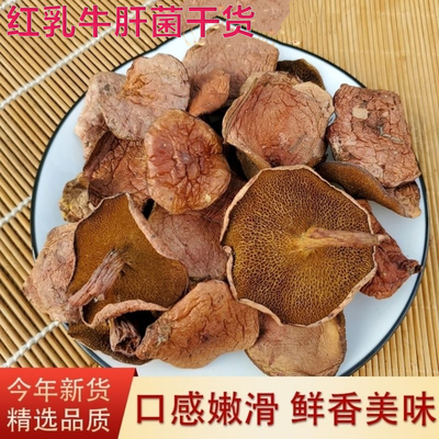 红乳牛肝菌干货100g家用蘑菇菌当季新货自然菌香红乳牛肝菌食用菌