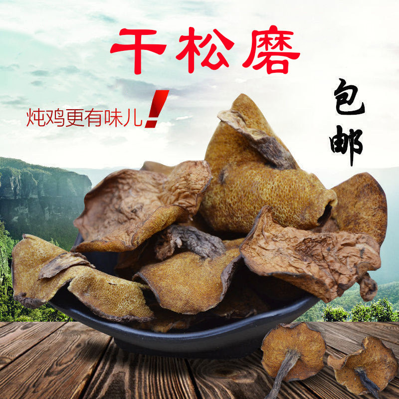 松蘑干货特产蘑菇干货煲汤食材素炒炖鸡松蘑菌菇菌香浓郁松树菌菇