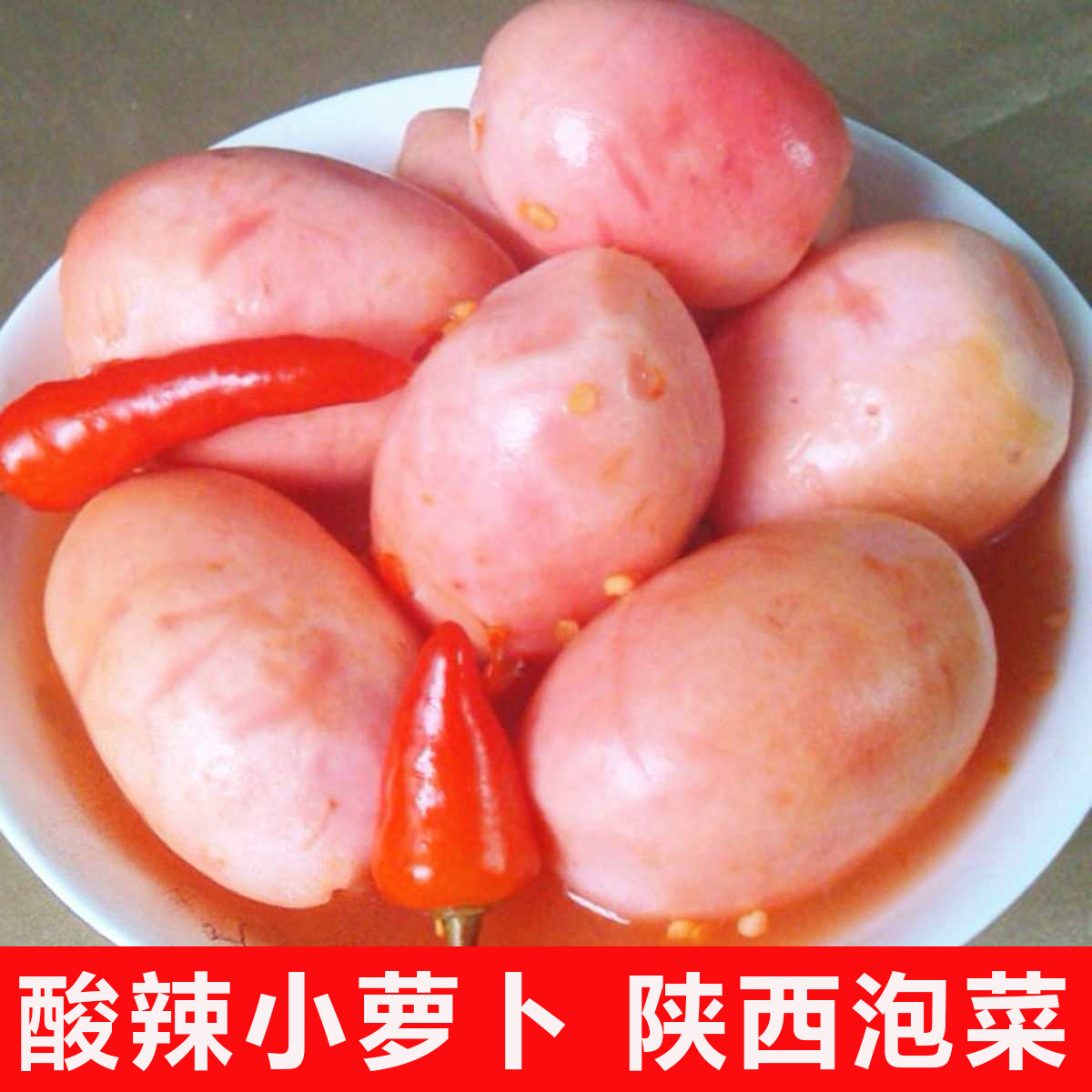 酸辣小萝卜批发家用酸萝卜泡菜火锅配菜下饭农家制作老坛泡制袋装