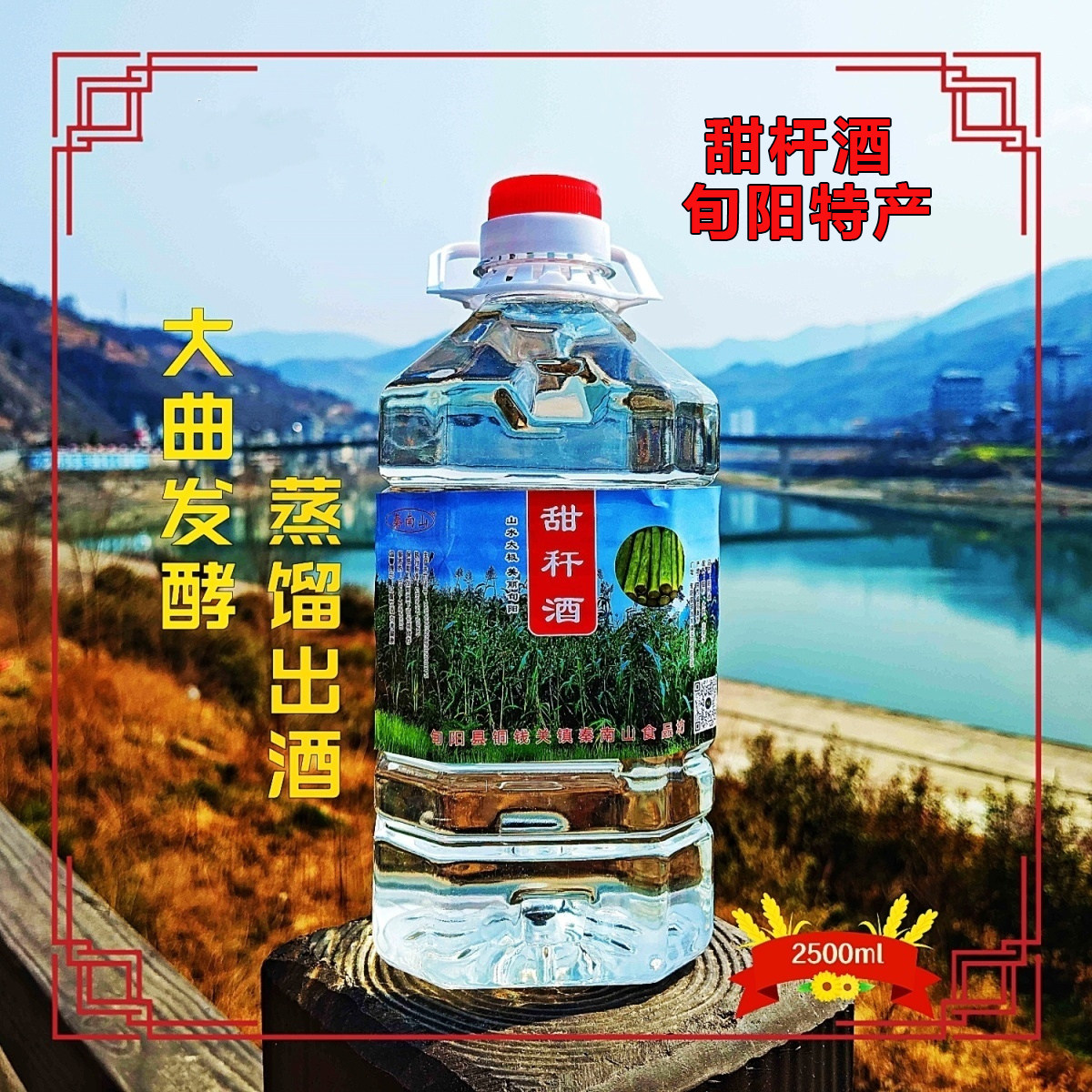 甜杆酒安康特产大曲酿制秦南山甜杆酒甘蔗酒杆杆酒烧酒2500ml包邮