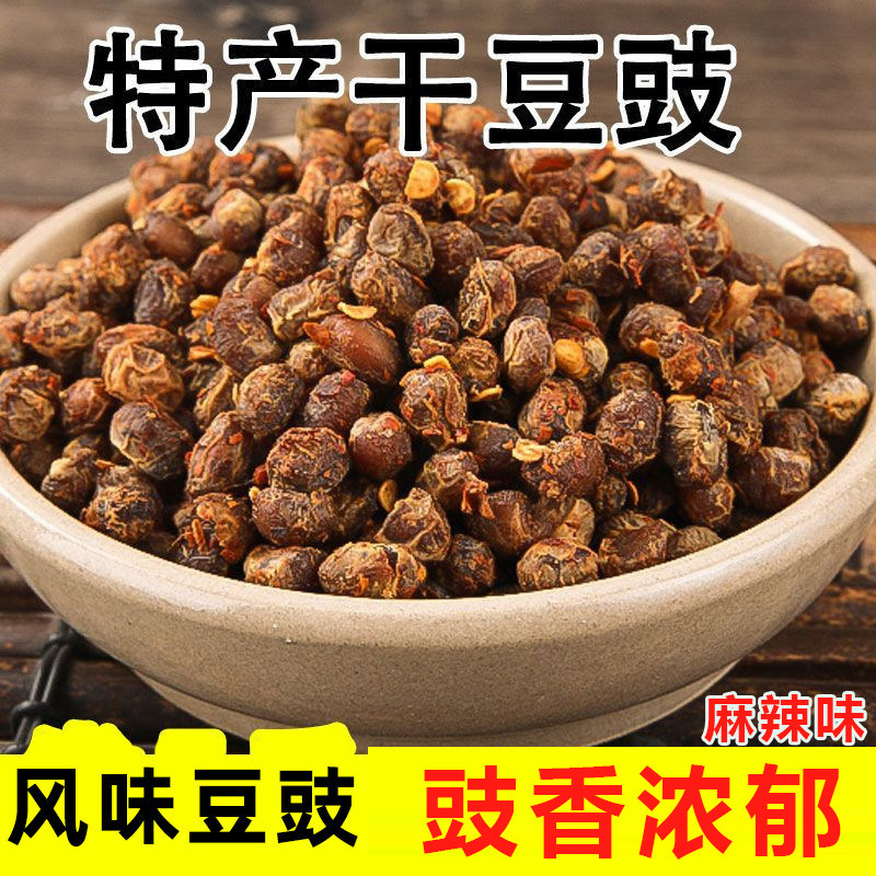 干豆豉五香味麻辣味农家正宗陕西特产干豆豉手工制作黄豆豆豉安康